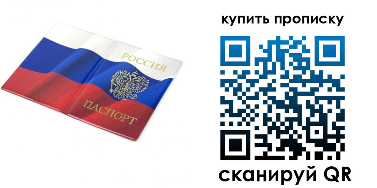 временная регистрация купить в Крыму