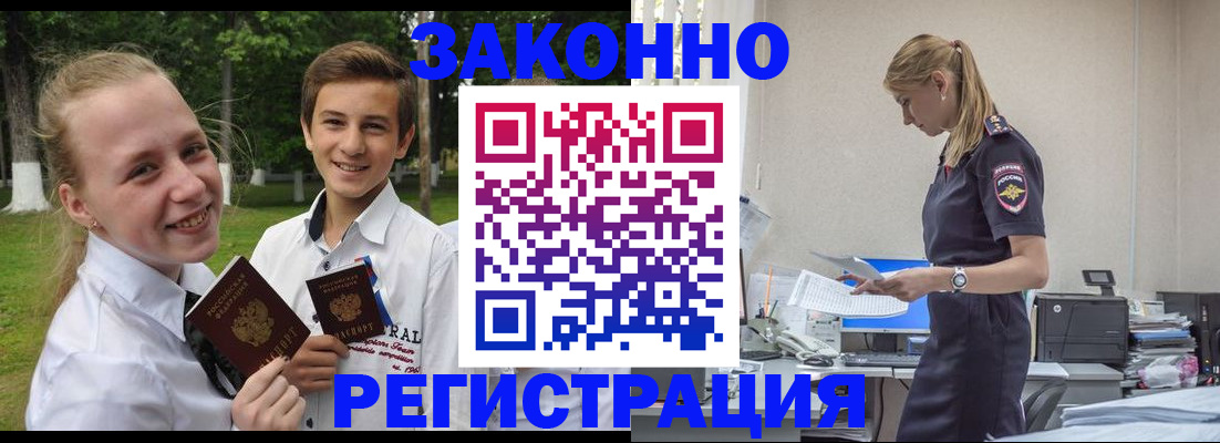 временная регистрация законно в Крыму