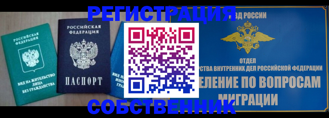 временная регистрация адрес в Крыму