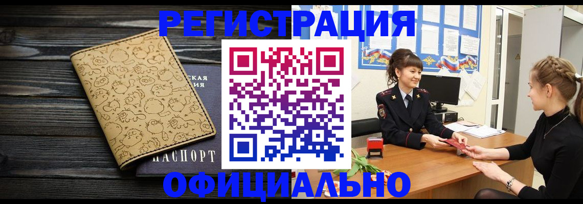 прописка законно в Крыму