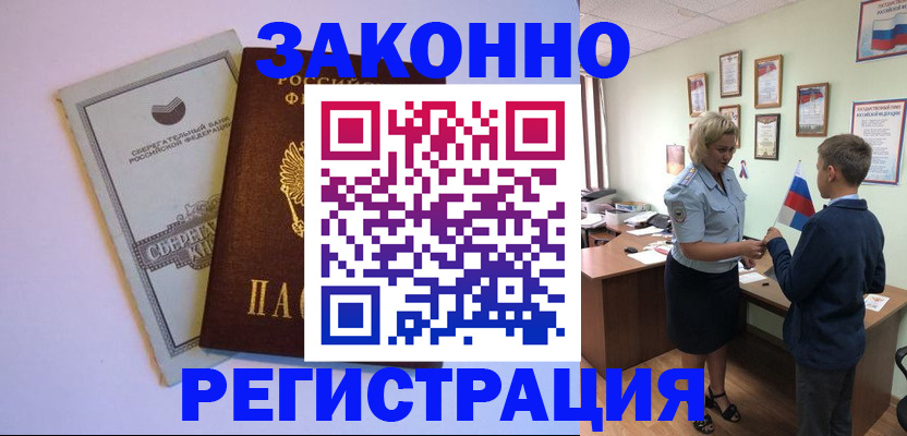 временная регистрация адрес в Крыму