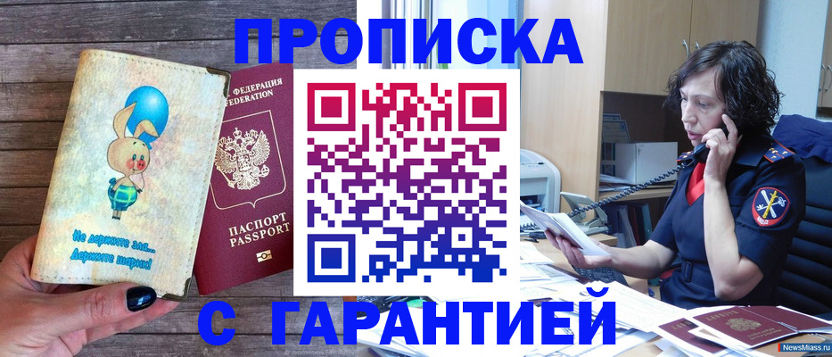 прописка от собственника в Крыму