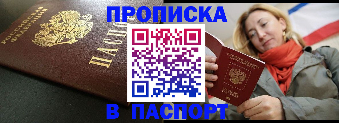 миграционный учет в Крыму